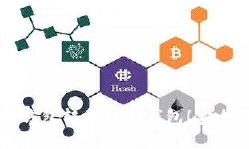 立即学会如何将轻钱包转移到冷钱包！安全保护您的数字资产